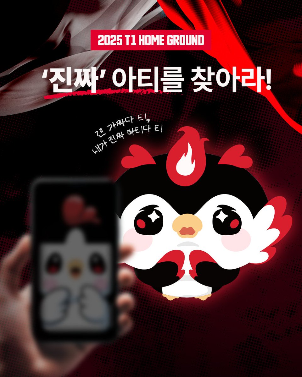 T1LoL's tweet image. T1 Home Ground์ '์ํฐ' ๋ฑ์ฅ!
T1 Home Ground ํ์ฅ์์ ๊ฑฐ๋ ์ํฐ๋ฅผ ์ฐพ์์ฃผ์ธ์!
'ATI' has landed at T1 Home Ground!
Find the giant โATIโ roaming around the venue!
#TogetherAs1 #T1HomeGround