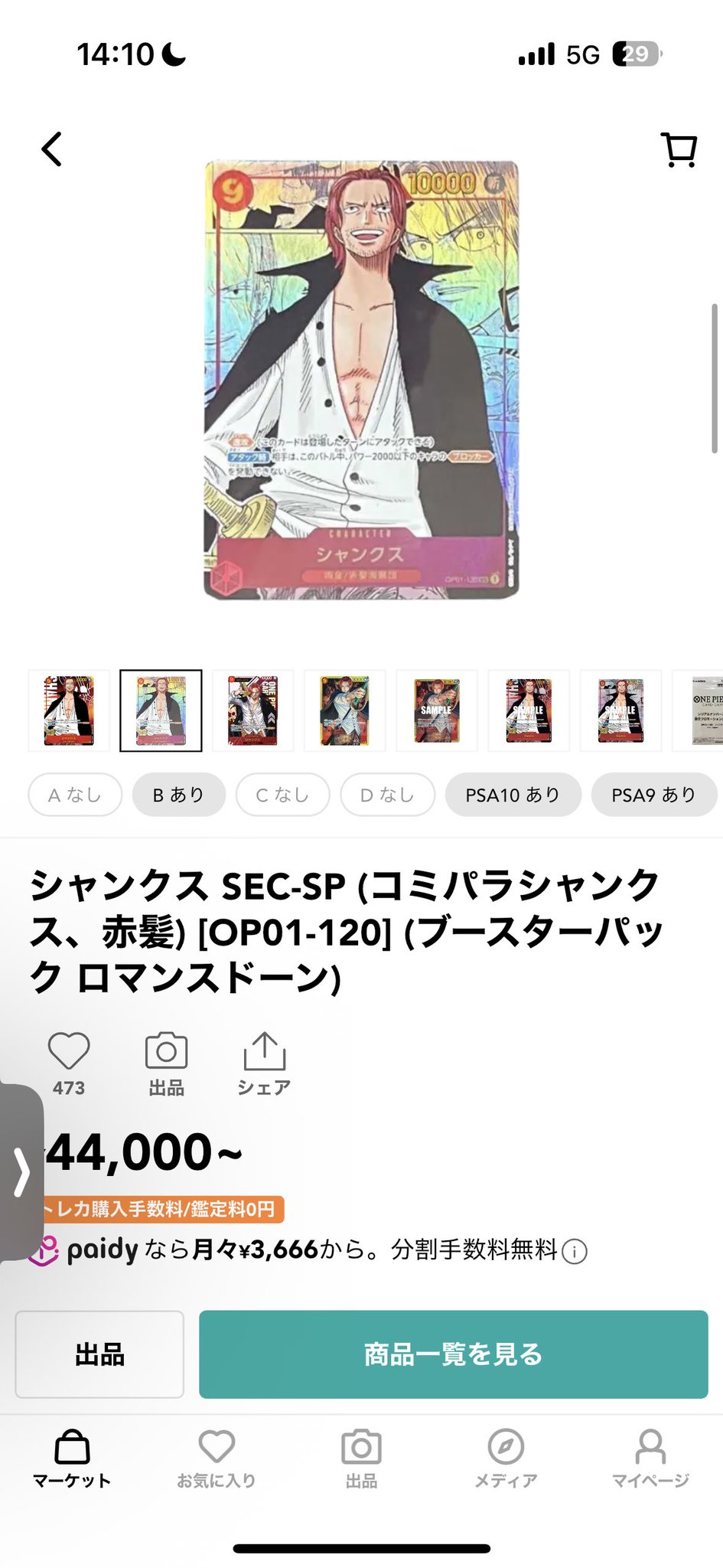 シャンクス様連絡下さい。このままでは、運営に通報しなくてはなりません 状態A】シャンクス(OP06-007) {SR} の通販・買取価格