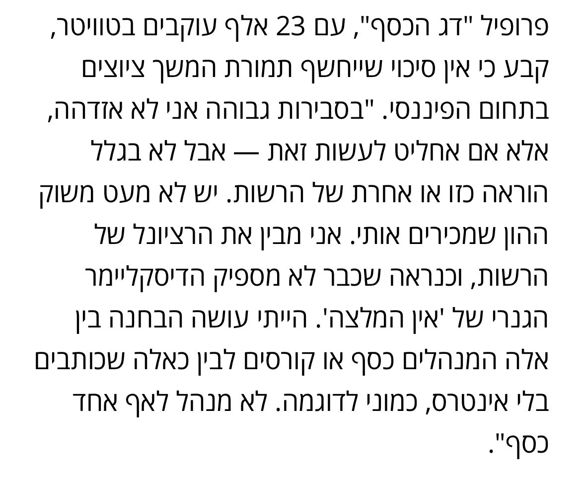 NBhgdrh's tweet image. מניות זה אוברייטד. באמת. רוב מוחלט של הציבור צריך פשוט לקנות מדדים רוחביים, ישראליים ו/או בינלאומיים, בקביעות ולאורך זמן, וזהו בערך. אין המלצה. הבעיה שחלק עצום גם את זה לא עושה - ונמצא בפקדונות בנקים. מניות, וזה הוכח שוב ושוב ושוב, יוצרות הון לאורך זמן
הבוקר הגעתי לכלכליסט