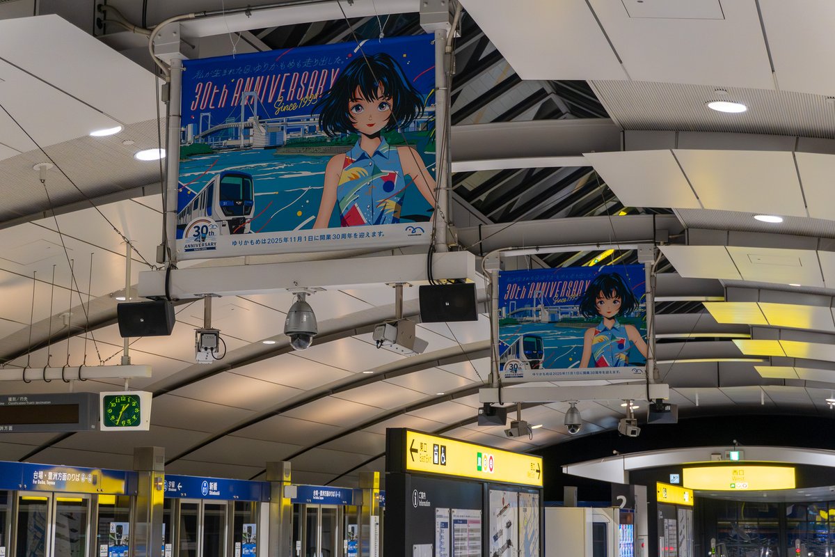 yurikamome_info's tweet image. #ゆりかもめ は今年で開業30周年を迎えます。
30周年記念事業の顔として、広報担当の #ゆりな が、様々な場面で登場し、この #Anniversary を盛り上げていきますのでご注目ください!
また、皆様に喜んでいただける様々な企画を今後予定していますのでご期待ください😊