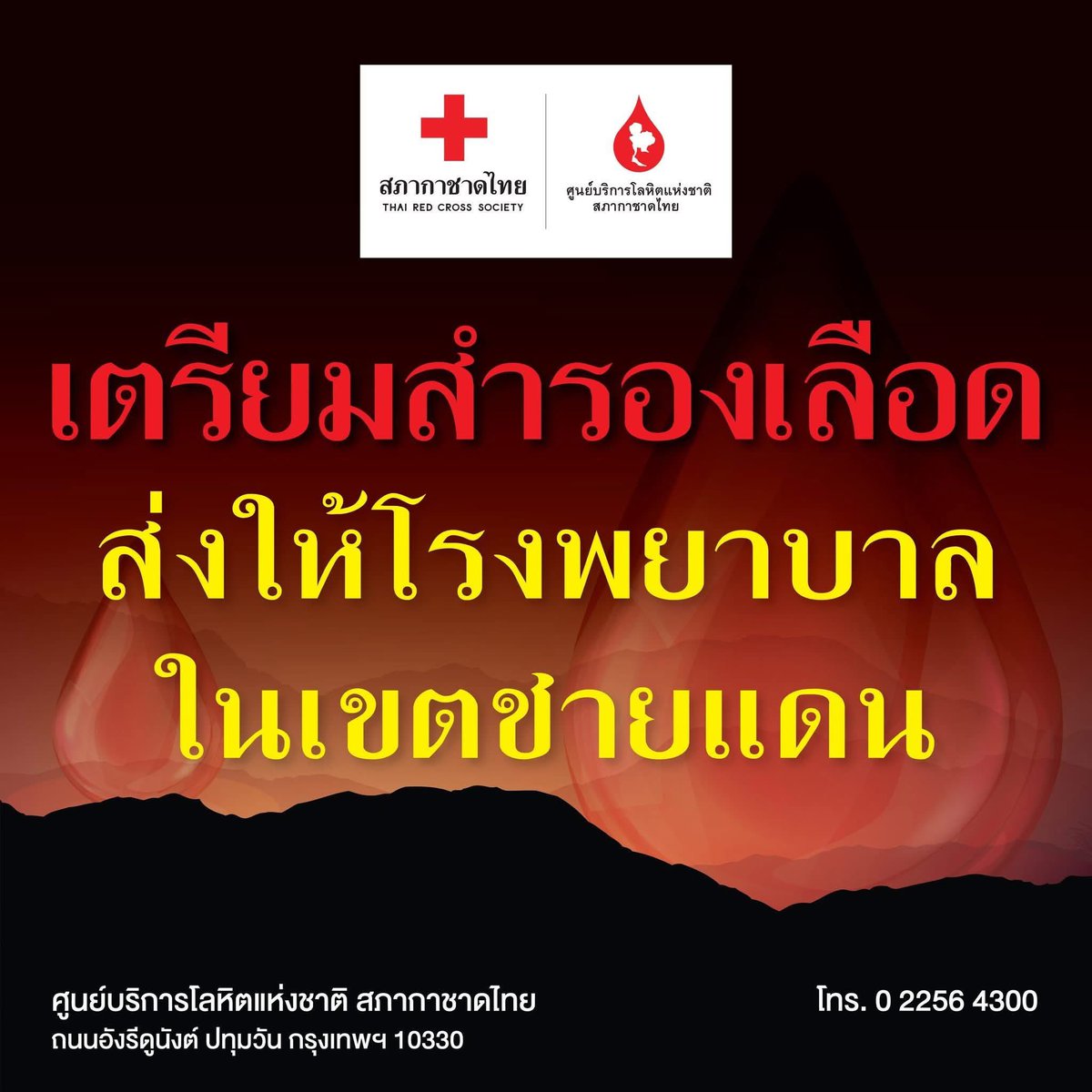 Cherbah8085's tweet image. ร่วมสำรองเลือดคงคลัง เตรียมพร้อมช่วยเหลือผู้ป่วย
เช็คจุดรับบริจาคเลือดใกล้คุณ
📍กรุงเทพฯและปริมณฑล คลิก redcross.to/3Ejr6z3
📍ส่วนภูมิภาค
◾ #ภาคบริการโลหิตแห่งชาติ คลิก redcross.to/3PWxeQp
◾ #โรงพยาบาลสาขาประจำจังหวัด คลิก redcross.to/4aDcxm5
#ไทยกัมพูชา