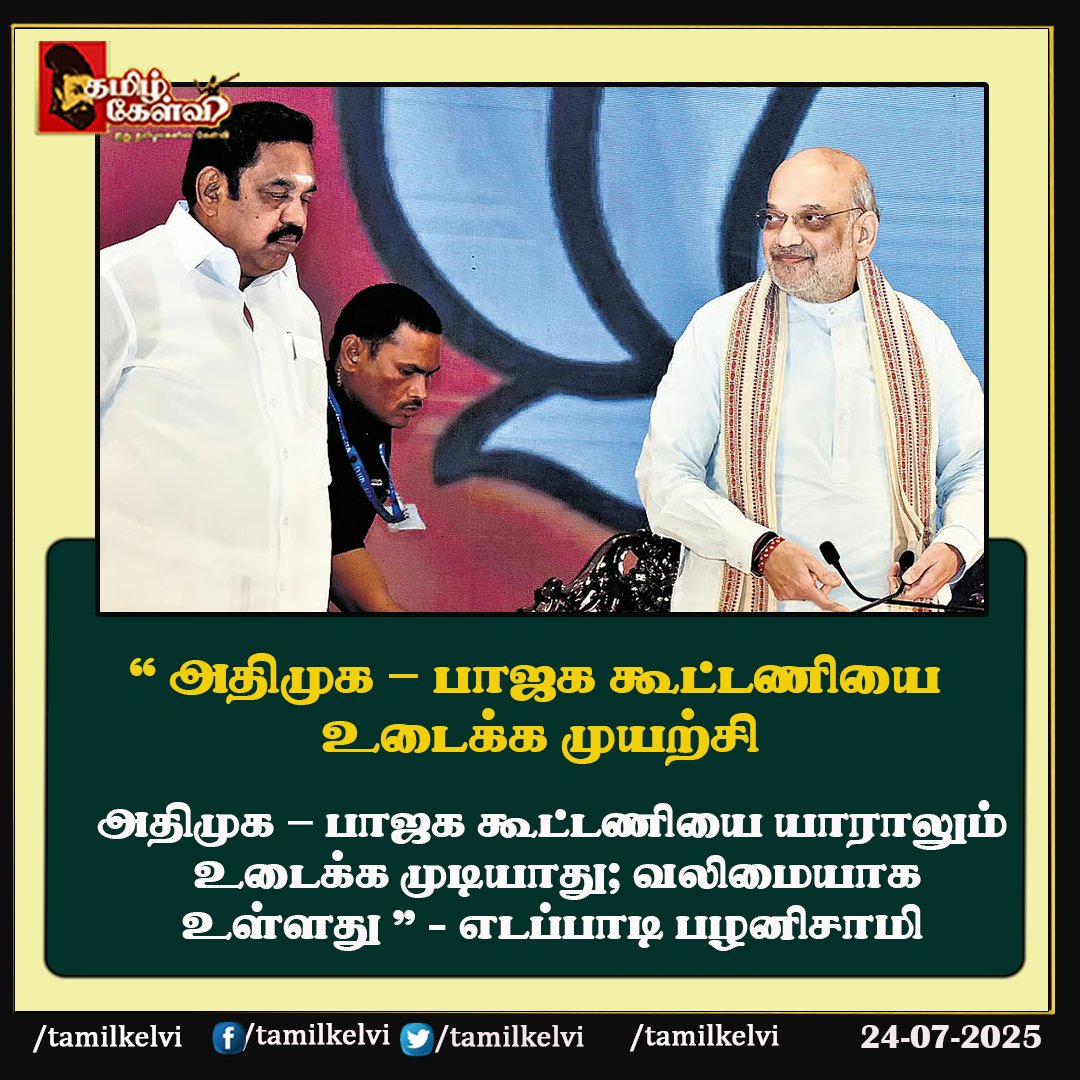 #admk #bjp