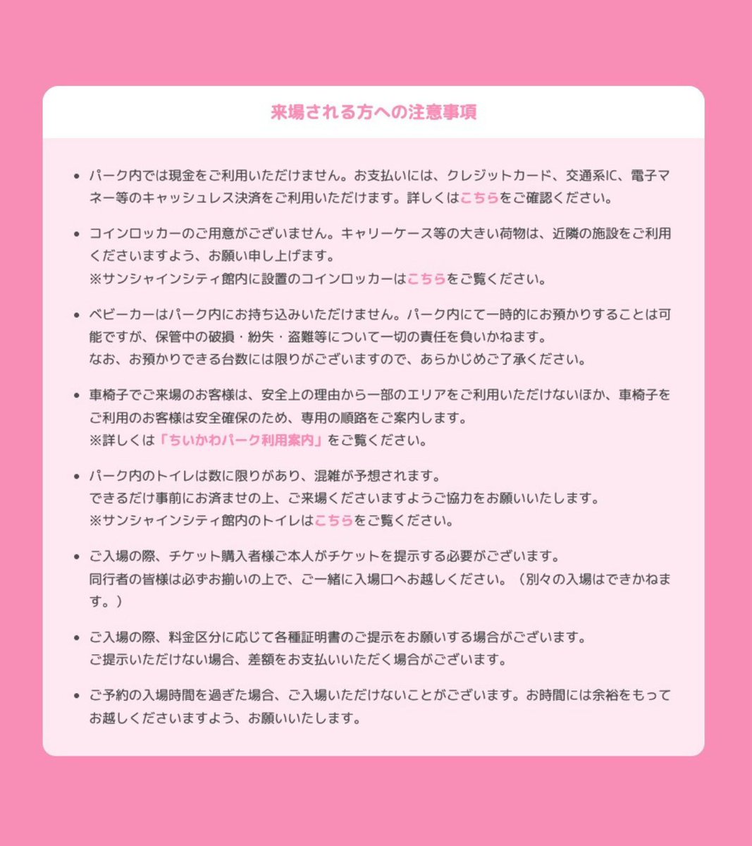 chiikawa_parkjp's tweet image. /
入場チケット🚩
先着販売のお知らせ✨
\
2025年7月28日(月)10:00より
「ちいかわパーク」入場チケットの
一部空きがある時間枠を対象に、先着販売を実施します📲
🔽購入ページはこちら(公式HP)
chiikawapark-tokyo.jp/ticket/
🎟️販売開始日時:2025年7月28日(月)10:00~…