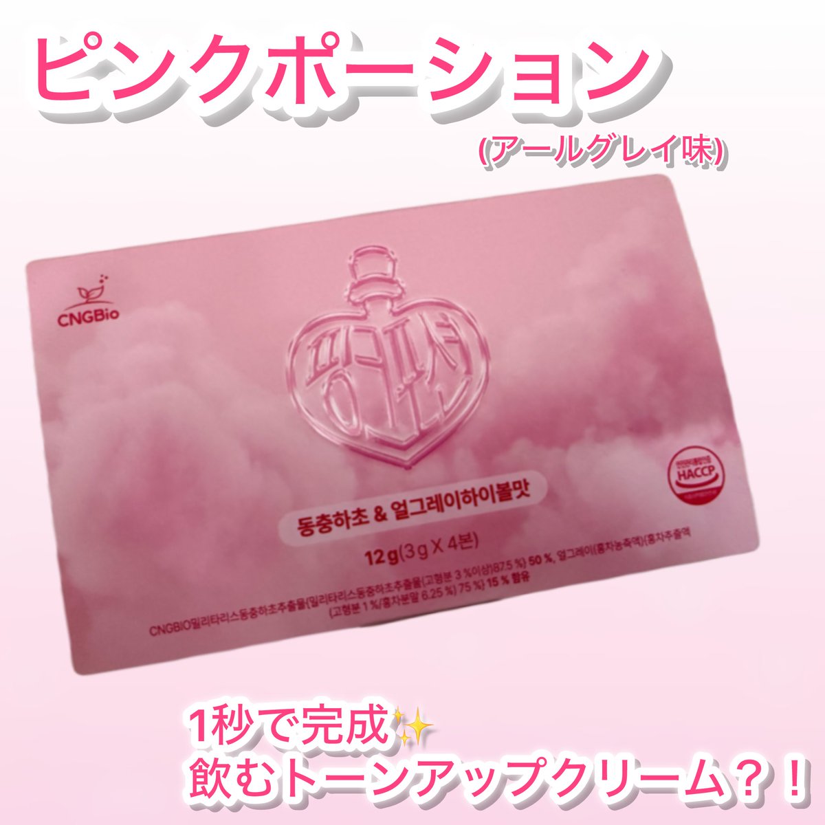 myuur_m23's tweet photo. #PR
飲むトーンアップクリームってなに?すごくない?💓
美味しいのにお肌の調子もいい気がして、 よかったです✨
ピンクのパケがまた可愛くて、手軽に作れ���からそれもまた嬉しいポイント🫶🏻
#PinkPotion #ピンクポーション
#DIYドリンク #飲む美容液 #むくみケア @pinkpotion_jp https://t.co/40pYPLwQmf