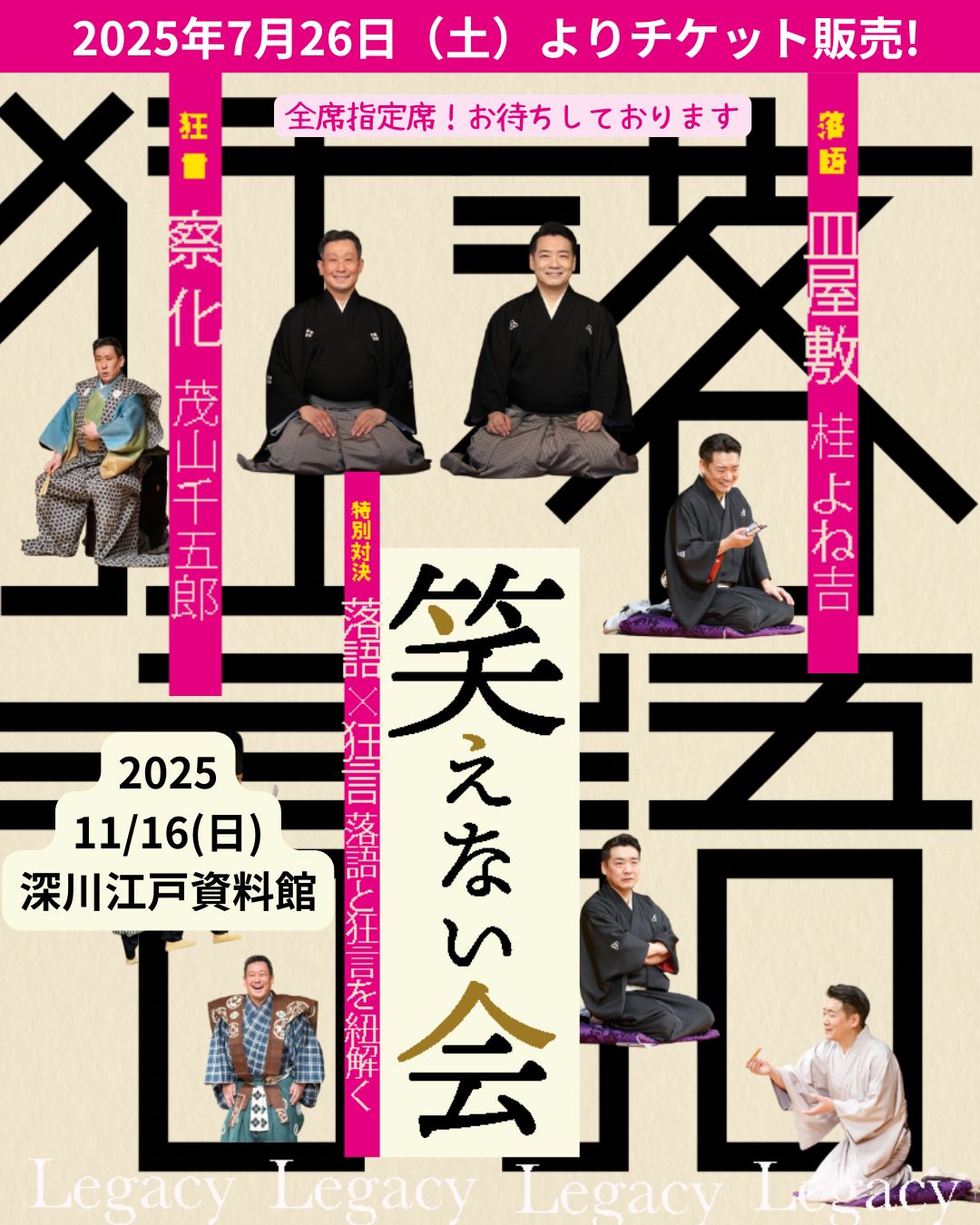 茂山狂言会　和らい袋 桂よね吉・茂山千五郎「笑えない会」 (@waraenaikai) / X