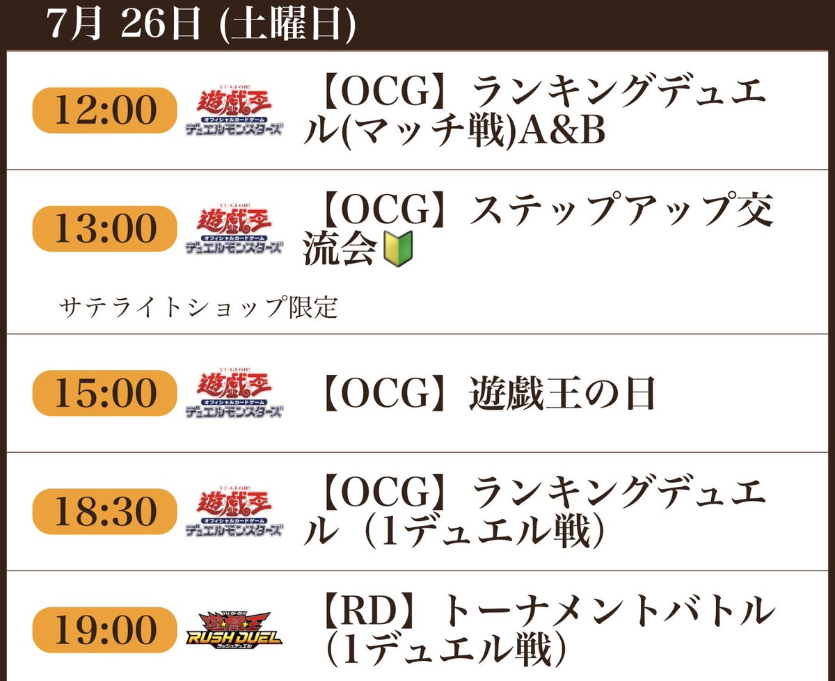 cardbox_stosaka's tweet image. 【サテライトショップ大阪梅田】
本日もご来店ありがとうございました‼
大会スケジュールをご確認下さい♪
明日は #遊戯王OCG #遊戯王の日 や
ステップアップ交流会ほか
#ラッシュデュエル #トーナメントバトル など開催‼
皆様のお越しをお待ちしております♪
#遊戯王