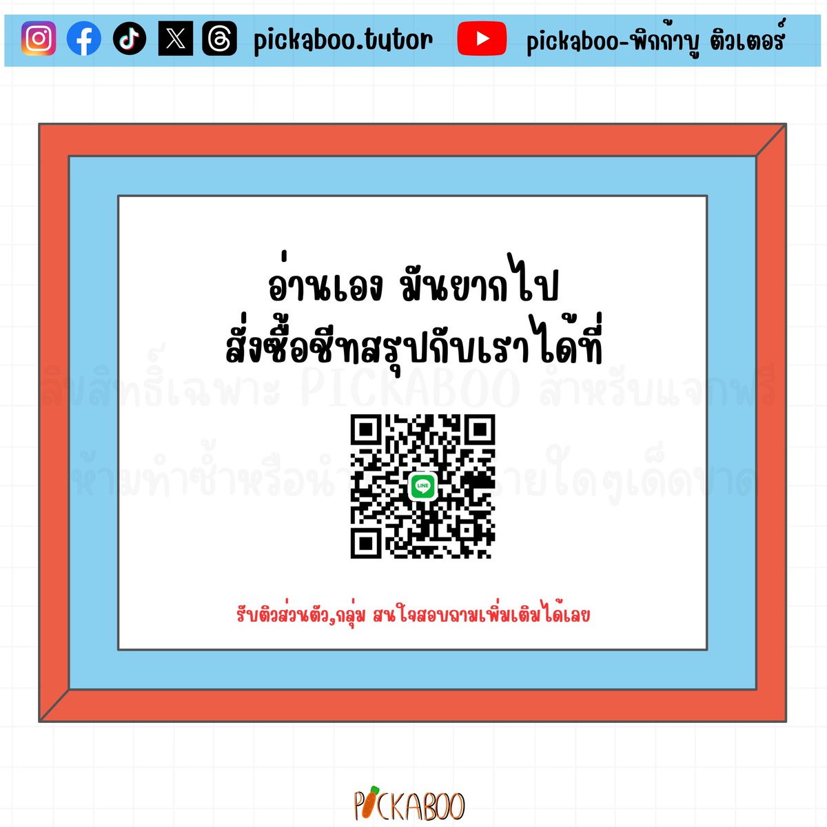 Pickaboo.Tutor tweet media