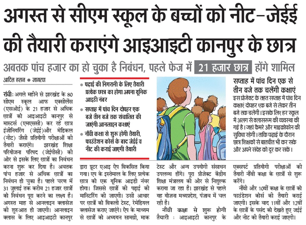 सीएम स्कूल ऑफ एक्सीलेंस के छात्रों को आईआईटी कानपूर के विशेषज्ञ और छात्र देंगे जेईई-नीट जैसी प्रतियोगी परीक्षाओ में सफलता के मंत्र, अगस्त से हर सप्ताह पांच दिनों की ऑनलाइन कक्षाएं  
<a href="/JharkhandCMO/">Office of Chief Minister, Jharkhand</a> <a href="/HemantSorenJMM/">Hemant Soren</a> <a href="/RamdassorenMLA/">Ramdas Soren</a> <a href="/IITKanpur/">IIT Kanpur</a> #SATHEE #CMSOE