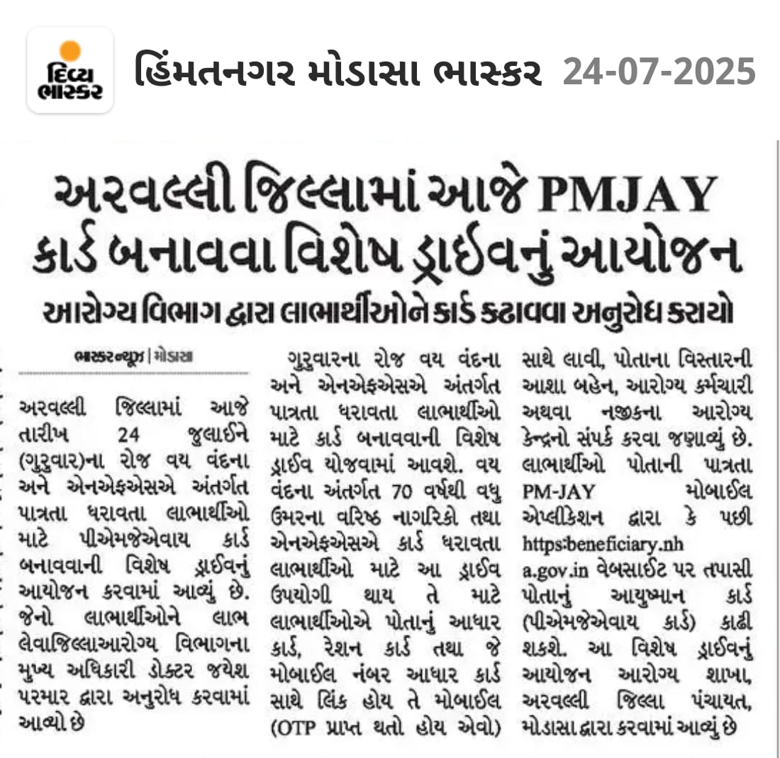 #PmjayDrive 
#Arvalli

<a href="/CollectorArv/">Collector & District Magistrate, Arvalli</a>