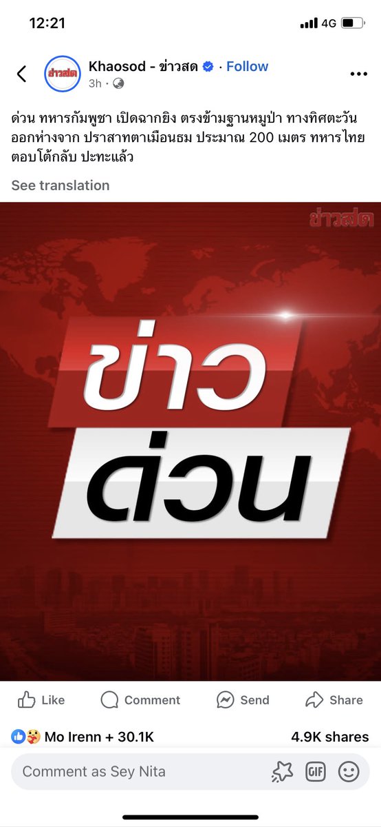 Taraamp's tweet photo. Thailand started the war 
Thailand ផ្ដើមមុន 
#ថៃជាអ្នកផ្តើមសង្គ្រាម
#ThailandStartedTheWar
#ไทยเป็นผู้เริ่มสงคราม
#JusticeForCambodia
#cambodianeedpeace
 #ThailandStartedTheWar
 #ThailandStartedTheWar https://t.co/teZ6zSCQx1