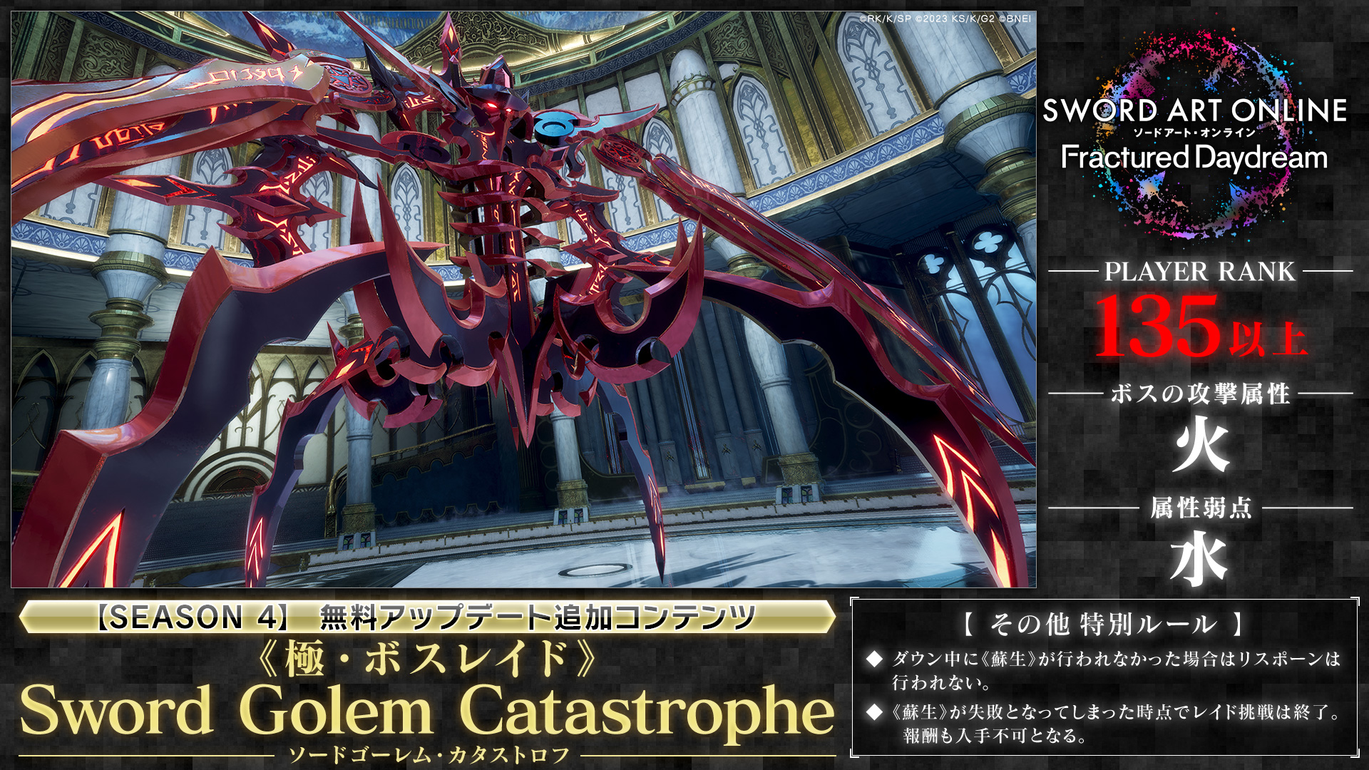 ソードアート・オンライン ゲーム公式情報 (@sao_gameinfo) / X