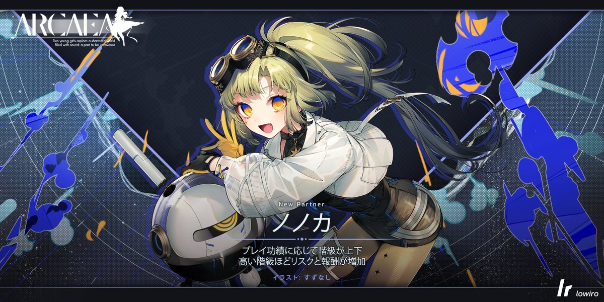 arcaea_jp's tweet image. Arcaea Ver. 6.7、リリース開始!
新サイドストーリーパック、
『Extant Anima』堂々登場。
楽曲コンテスト第4回、
『Coalescence』を軸にした本パックには、
特賞含む入賞作品5つのほか、
新パートナー『ノノカ』とその物語を収録。
また、フリープレイ楽曲として、
コンテスト入賞作を一曲追加。…