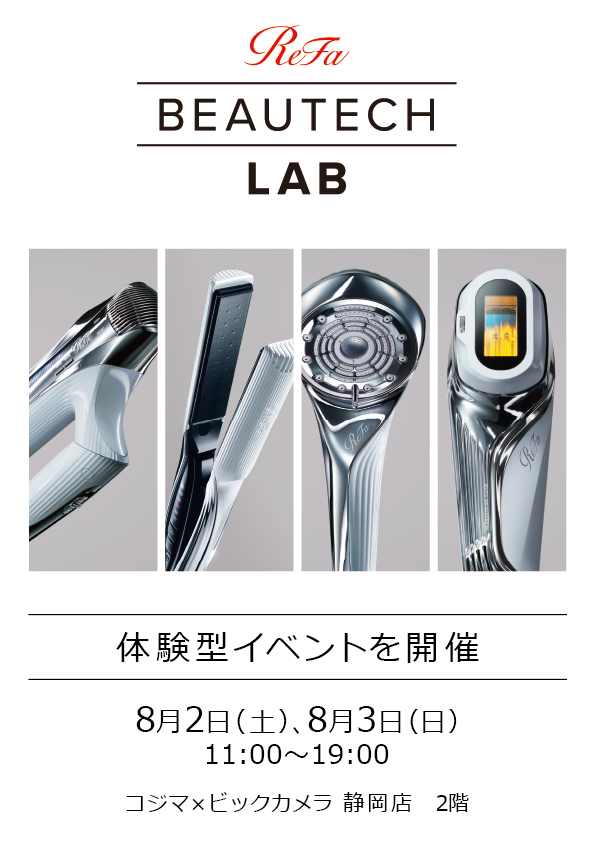 kojisizu's tweet image. ReFa
--------------------------
🎀 BEAUTECH LAB 🎀

8月2日(土)・3日(日)
11:00～19:00

日常を美容タイムに変革する
ReFaのテクノロジーをご体感ください

refa.net/special/event_…

#コジマ静岡店
#ReFa
#BEAUTECH