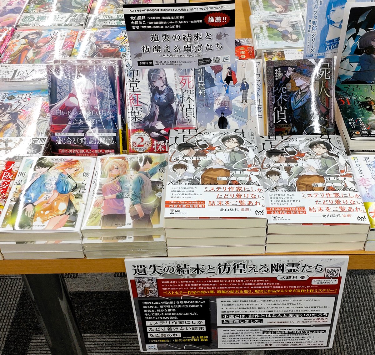 aeon95870284's tweet image. 岡山県出身の
#水鏡月聖 先生の
「#遺失の結末と彷徨える幽霊たち 編集者宮川雅は妥協しない」
の追加分が入荷いたしました
既刊もご一緒にいかがでしょうか
#津山
#イオンモール津山
#MPエンタテイメント
#マイナビ出版