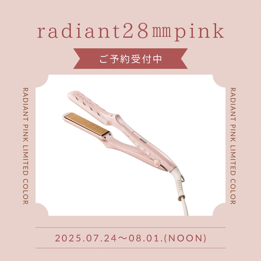 ラディアント　vadiant アイロン　ピンク B next シルクプレートストレートアイロン radiant for MUSE
