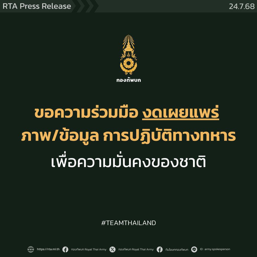 offgun_family's tweet photo. 📣 ขออนุญาตประชาสัมพันธ์ข้อมูลจากสถานการณ์ชายแดนไทย – กัมพูชา

⚠️ ขอความร่วมมือ “งดเผยแพร่” ภาพและข้อมูลการปฏิบัติทางทหาร และขอให้ทุกท่านติดตามข่าวสารจากแหล่งข่าวที่น่าเชื่อถือเท่านั้นค่ะ

ขอแสดงความห่วงใยถึงทุกท่านที่อยู่ในพื้นที่ความไม่สงบด้วยค่ะ🤍🙏🏻

#ไทยกัมพูชา https://t.co/KXgYYB1zND