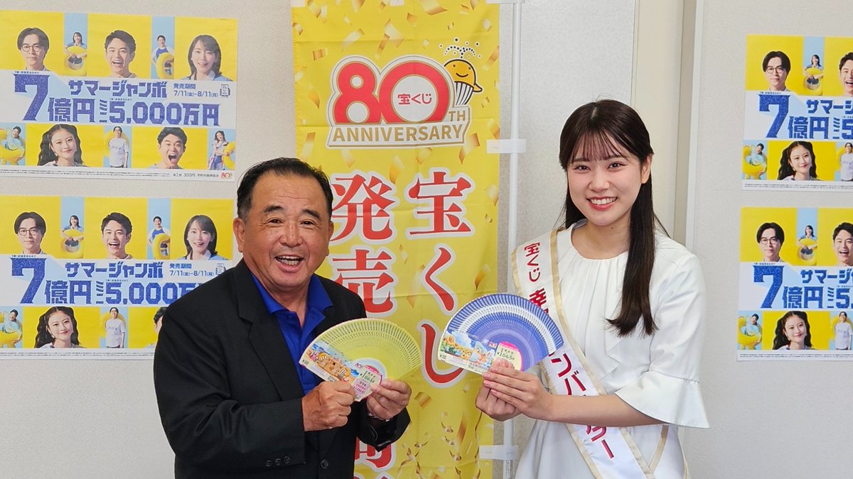 サマージャンボ宝くじとサマージャンボミニのPRのため、宝くじ幸運アンバサダーの
小野田 百合（おのだ ゆり）さんが本坊理事長を表敬訪問されました

サマージャンボの発売は8月11日（月）までです！
是非、鹿児島県内の売り場でお買い求めください🍀
サマージャンボキャンペーンも受付中です