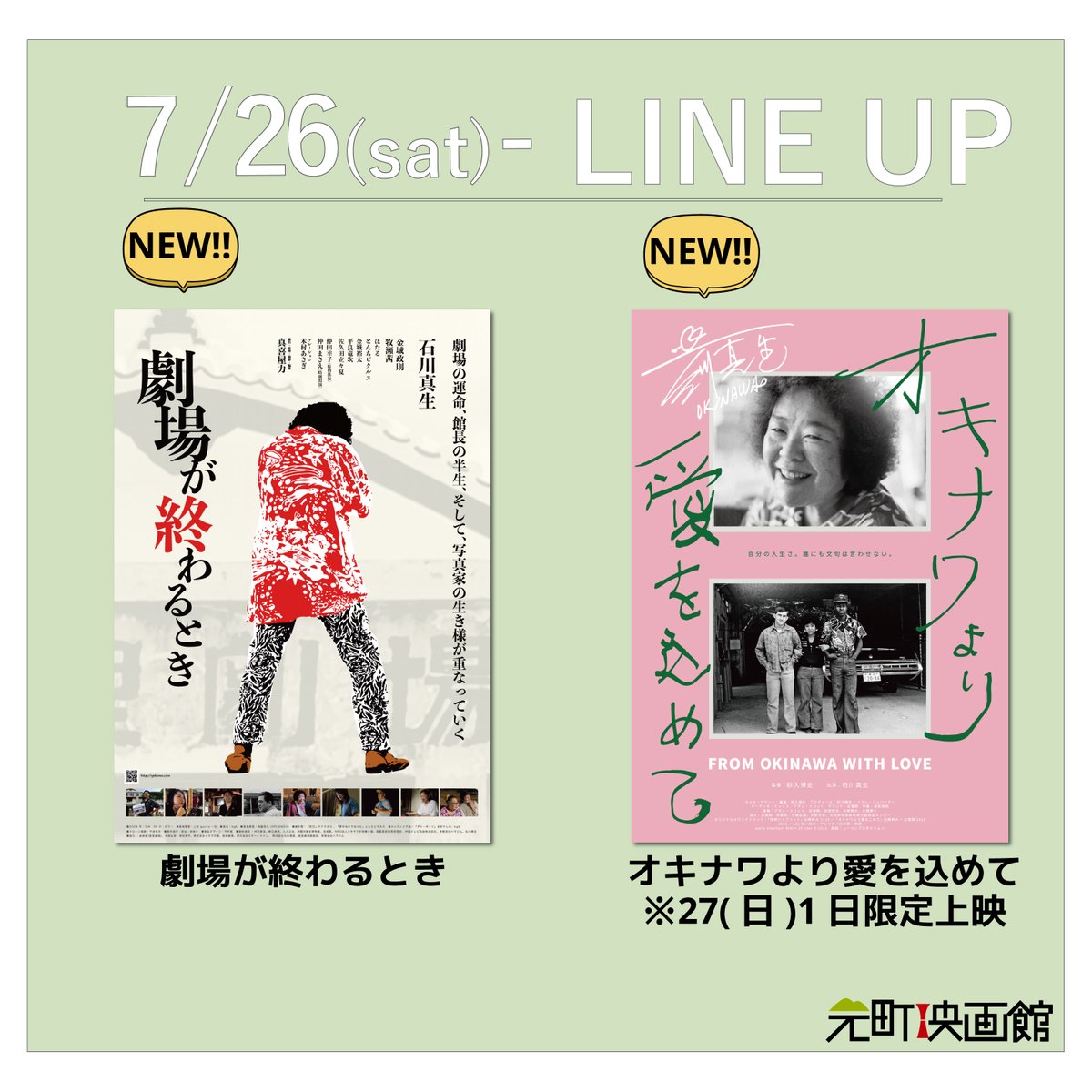 moto_ei's tweet image. 7/26(土)〜LINE UP🎬
🆕ルネ・ラルー ファンタスティックコレクション
🆕噛む家族
🆕劇場が終わるとき
🆕オキナワより愛を込めて
🔴黒川の女たち
🔴それでも私は