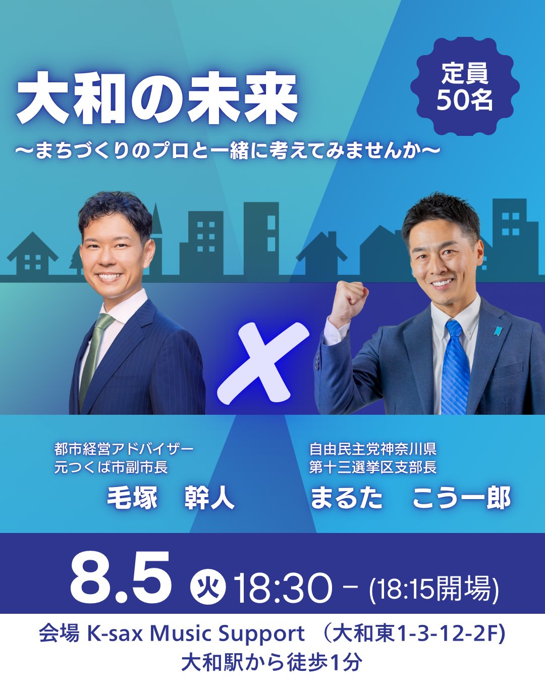 【一番野郎】1110　河辺＋0713　宮田 まるた こう一郎/自民党衆議院神奈川13区支部長（瀬谷区、大和市