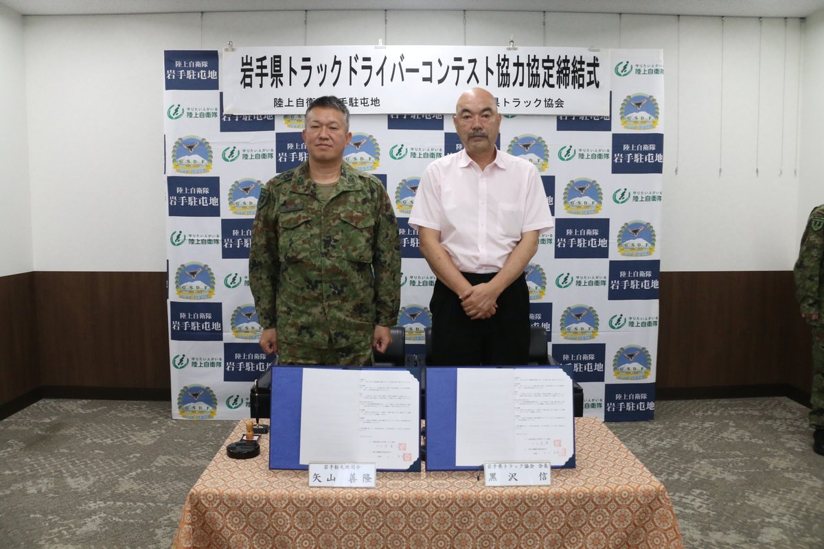 Gsdf_Camp_Iwate's tweet image. #岩手 #自衛隊 #駐屯地 #トラックドライバー
　７月２２日（火）岩手駐屯地において、岩手県トラック協会が主催する「第５０回岩手県トラックドライバーコンテスト」の協力に関する締結式を行いました。
　駐屯地は毎年本コンテストに協力しており、試験問題や技能審査等、円滑な運営に寄与します。