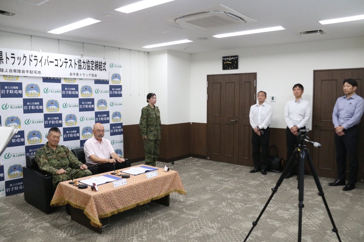 Gsdf_Camp_Iwate's tweet image. #岩手 #自衛隊 #駐屯地 #トラックドライバー
　７月２２日（火）岩手駐屯地において、岩手県トラック協会が主催する「第５０回岩手県トラックドライバーコンテスト」の協力に関する締結式を行いました。
　駐屯地は毎年本コンテストに協力しており、試験問題や技能審査等、円滑な運営に寄与します。