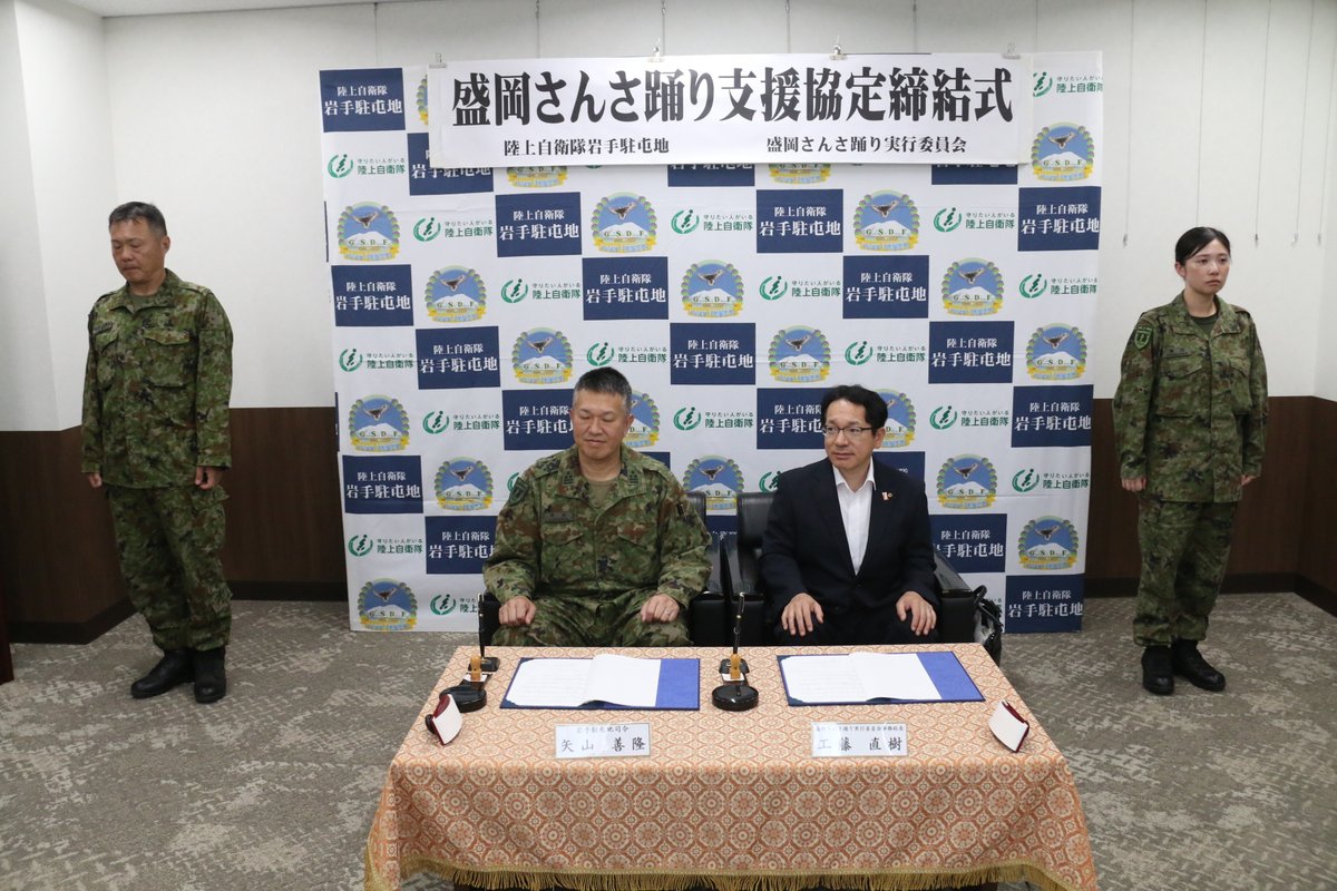 Gsdf_Camp_Iwate's tweet image. #岩手 #自衛隊 #駐屯地 #さんさ #締結式
　７月２２日（火）岩手駐屯地において第４８回盛岡さんさ踊り協力協定書締結式を行いました。岩手駐屯地が盛岡さんさ踊り開催期間中に照明協力を行うことを締結するもので、人員約３０名、照明塔３基により盛岡の熱い夜を照らします。