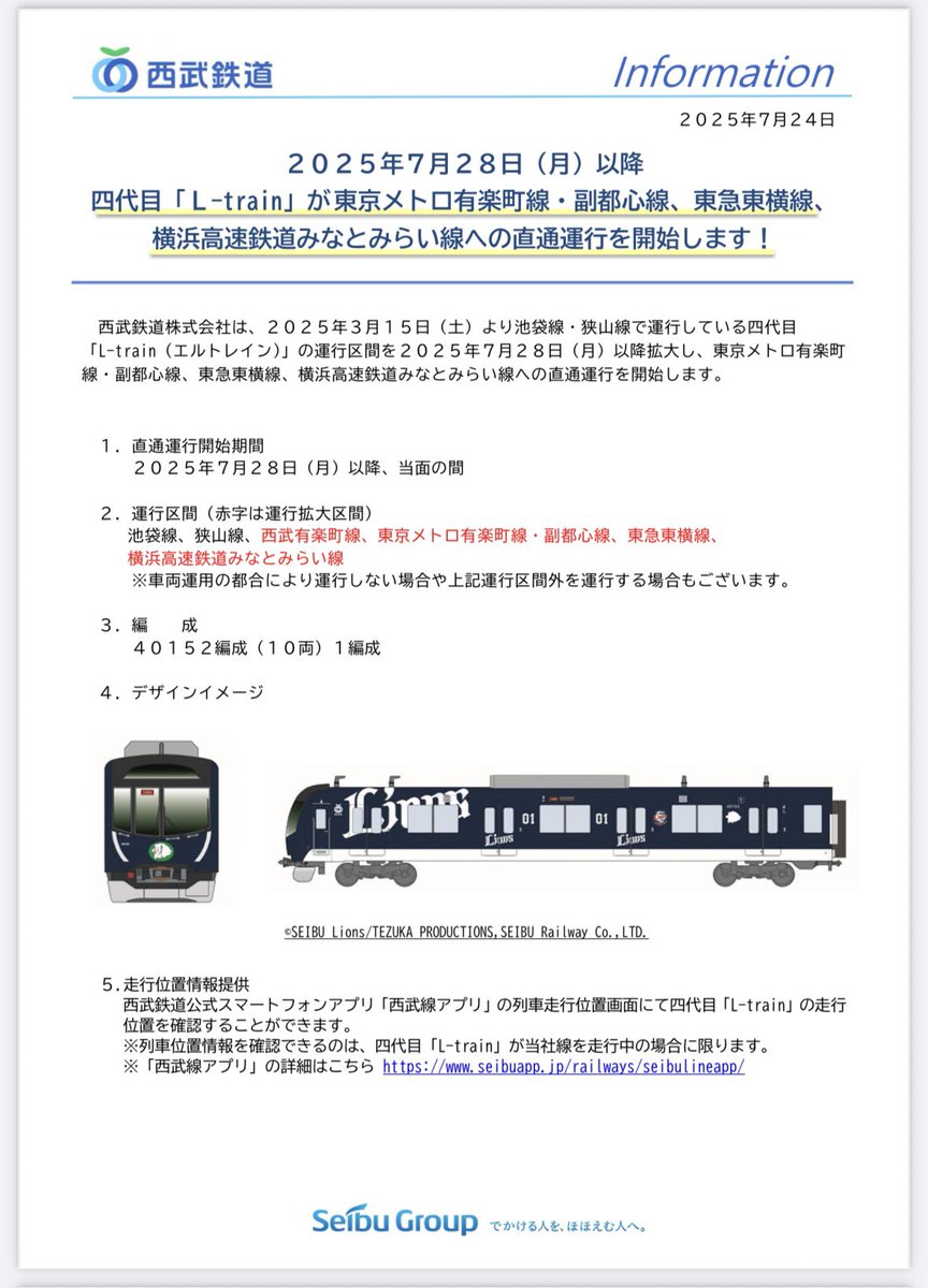 sky__Railway's tweet image. 遂にL-train地下へ！！
40152f地下直復帰するみたいです！！