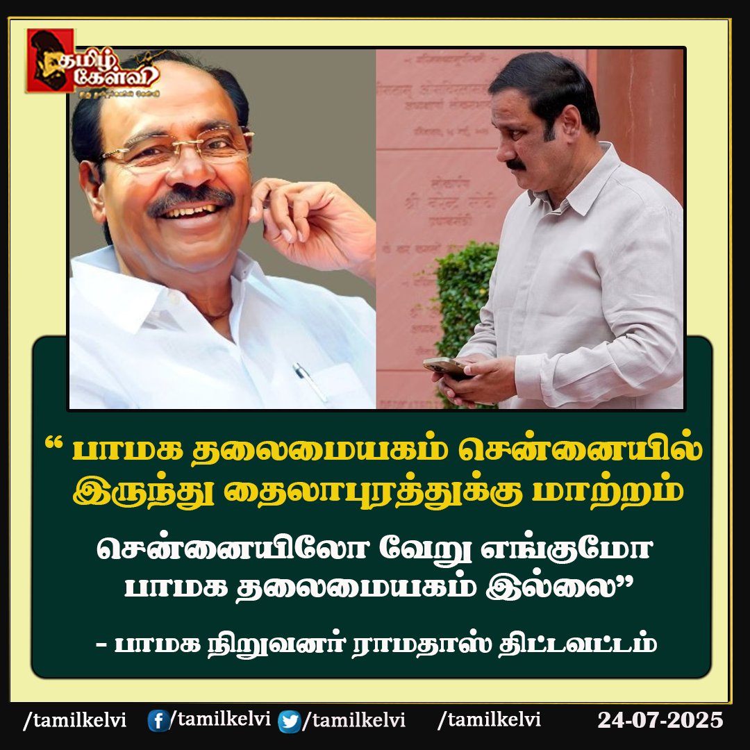#pmk #ramadoss #tamilnadu