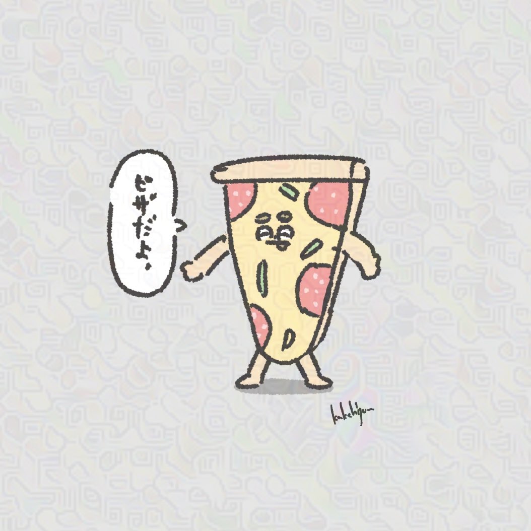sigasodati's tweet image. ピザくん