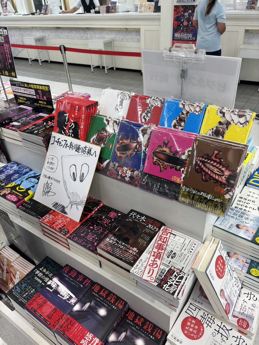 【不安の種＊、最新第9巻発売記念！】

本日と明日、中山昌亮先生がコミックスにサインを描くため、札幌市内の書店さんを行脚しております。

皆さんサイン本を見かけたら是非ゲットしてみてください！

コーチャンフォー新川通り店さんからスタート！

※サイン本は数に限りがございます。