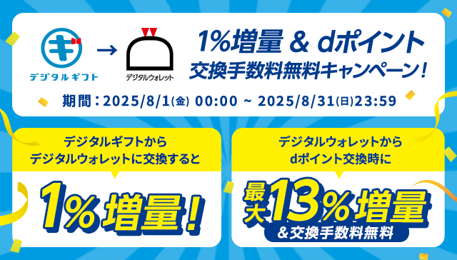 デジタルギフト® tweet media