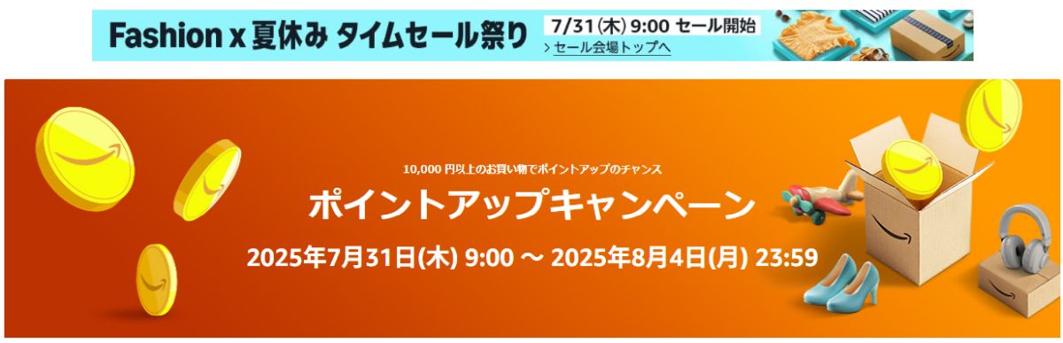 takahitokikuchi's tweet image. Amazon.co.jp、2025年7月31日からポイントアップキャンペーン実施 poitan.jp/archives/149711