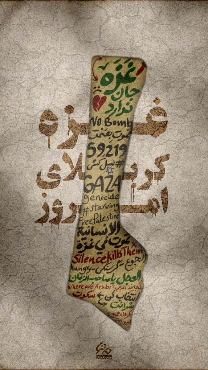 tahaaghsa1988's tweet image. غزه کربلای امروز
کودکان غزه ! فقط آب و غذا می خواهند.
بشریت و انسانیت به کجا رسیده است
#ایران_امام_حسین
#حب_الحسین_یجمعنا