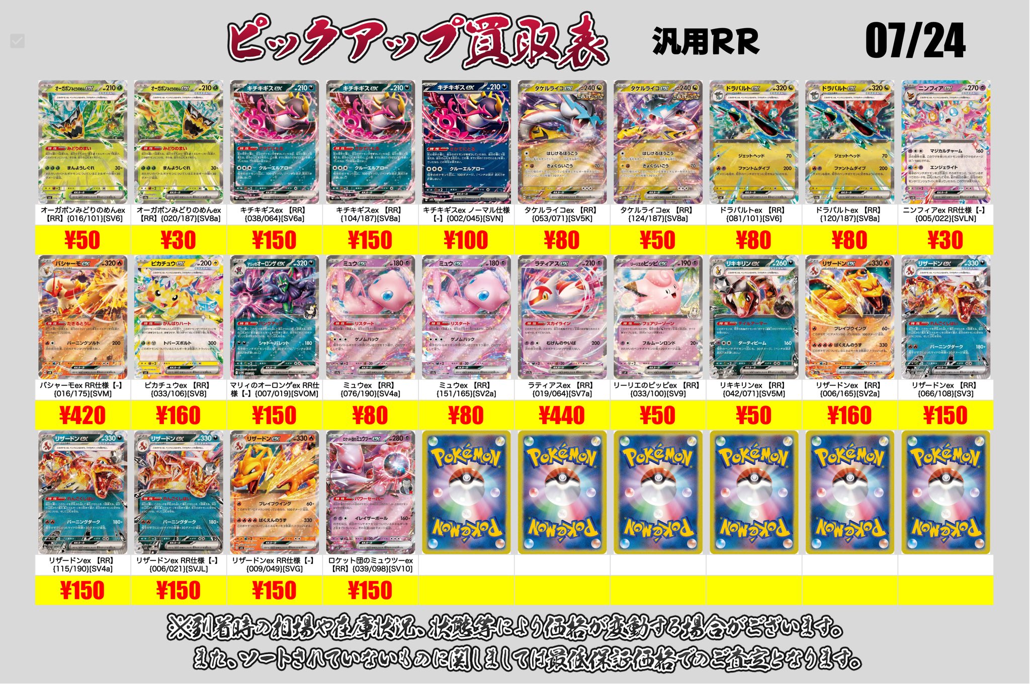 【良品】ポケモンカード SC まとめ売り カードショップ雷雷|最安級ポケモンカード通販 on X: 