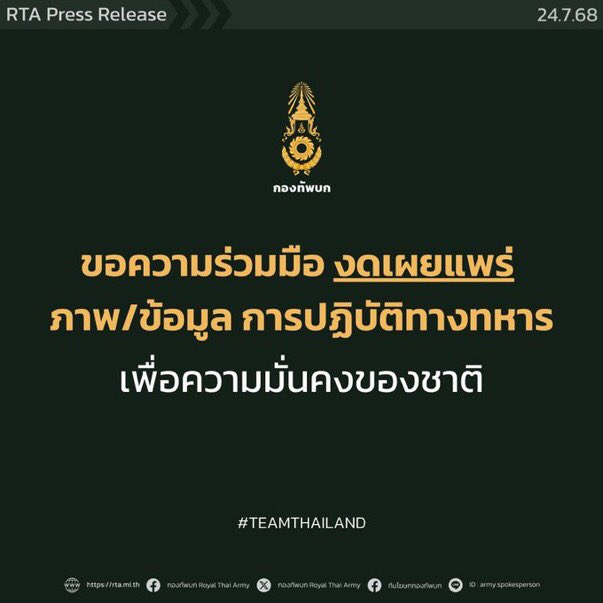 รบกวนช่วยกันติดแฮชแท็คตามนี้ด้วยนะครับ ขอให้ทุกคนปลอดภัย🤍🙏🏻

#กัมพูชายิงก่อน 
#ไทยนี้รักสงบแต่ถึงรบไม่ขลาด #cambodiaopnedfire 
#ไทยกัมพูชา