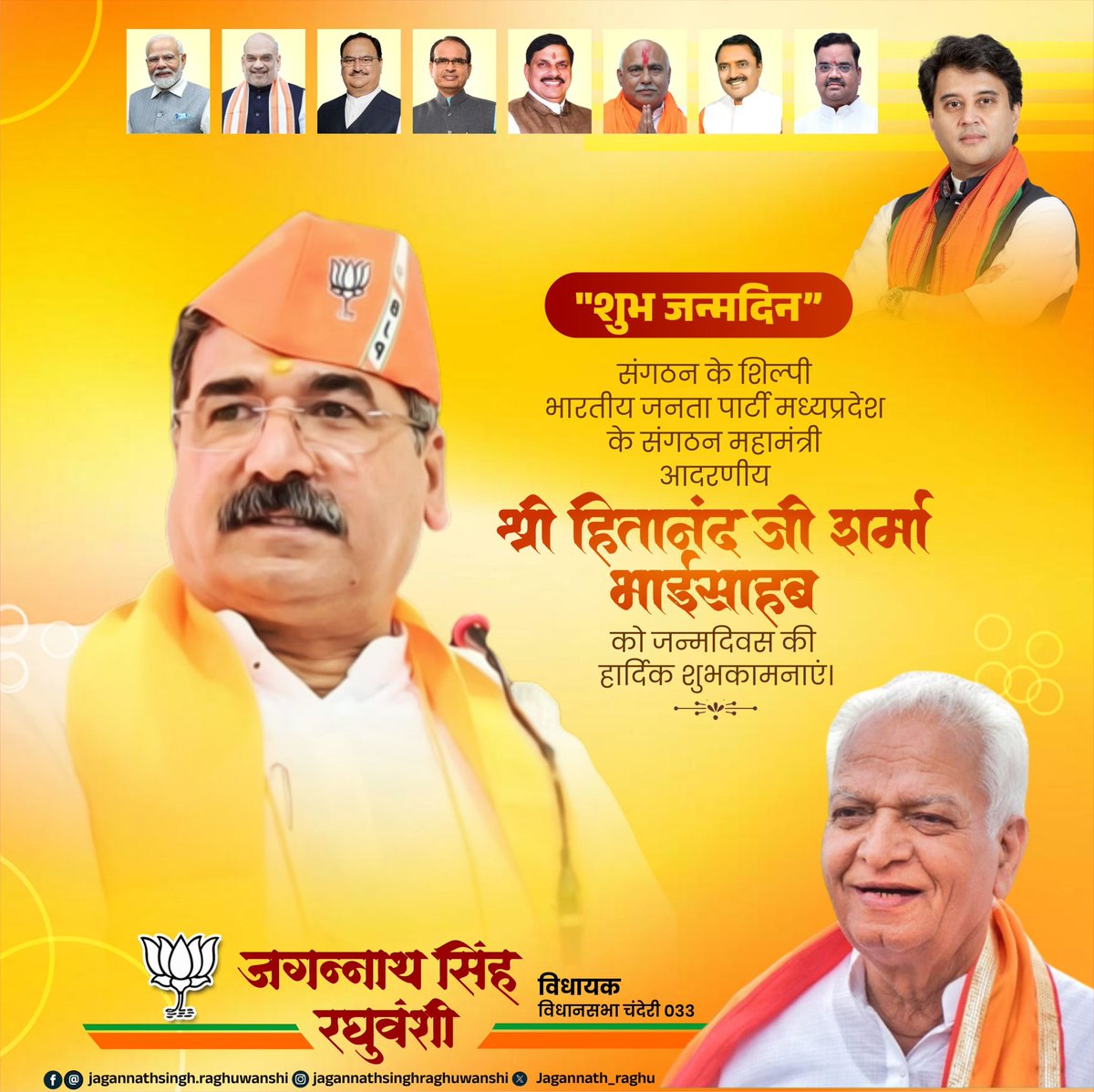 Jagannath Singh Raghuwanshi (@jagannath_raghu) on Twitter photo संगठन के शिल्पी भारतीय जनता पार्टी के प्रदेश संगठन महामंत्री आदरणीय भाईसाहब श्री <a href="/HitanandSharma/">हितानंद Hitanand</a> जी को जन्मदिन की हार्दिक बधाई एवं शुभकामनाएं।
ईश्वर से आपके उत्तम स्वास्थ्य एवं दीर्घायु की कामना करता हूँ। संगठन के शिल्पी भारतीय जनता पार्टी के प्रदेश संगठन महामंत्री आदरणीय भाईसाहब श्री <a href="/HitanandSharma/">हितानंद Hitanand</a> जी को जन्मदिन की हार्दिक बधाई एवं शुभकामनाएं।
ईश्वर से आपके उत्तम स्वास्थ्य एवं दीर्घायु की कामना करता हूँ।