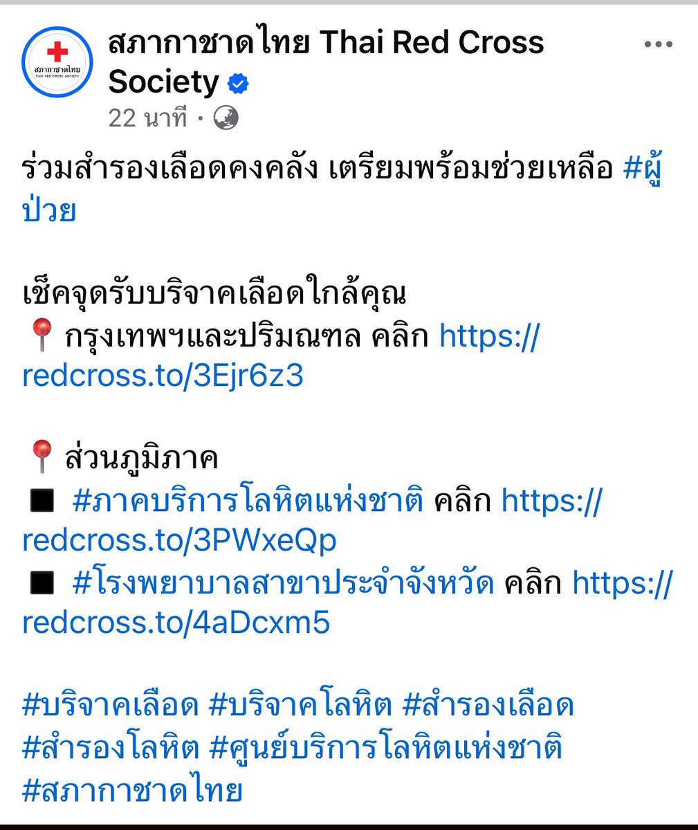 GamerOfficial31's tweet image. 🏥 ร่วมสำรองเลือดคงคลัง เตรียมพร้อมช่วยเหลือ #ผู้ป่วย
เช็คจุดรับบริจาคเลือดใกล้คุณ
📍กรุงเทพฯและปริมณฑล คลิก redcross.to/3Ejr6z3
📍ส่วนภูมิภาค
◾ #ภาคบริการโลหิตแห่งชาติ คลิก redcross.to/3PWxeQp
◾ #โรงพยาบาลสาขาประจำจังหวัด คลิก redcross.to/4aDcxm5
#บริจาคเลือด…