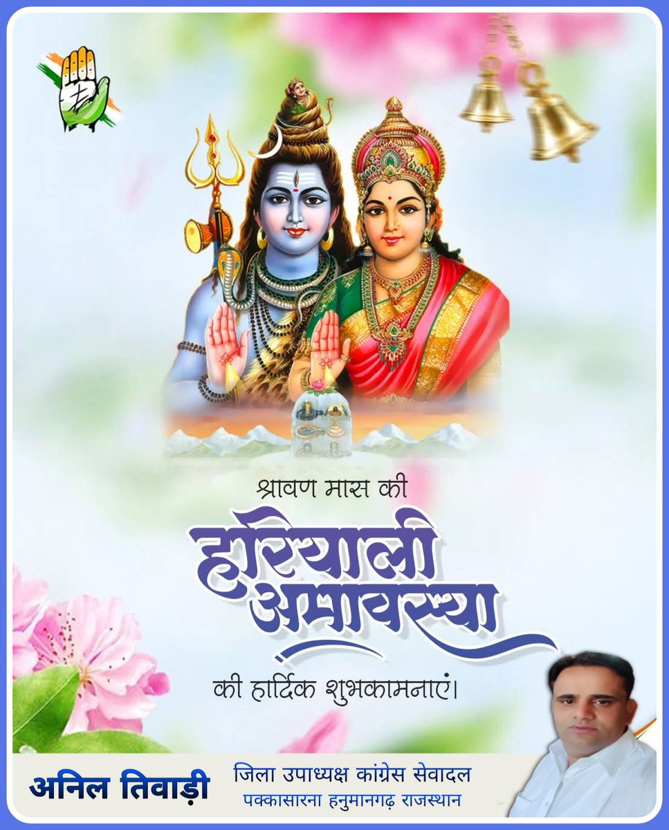 #हरियालीअमावस्या