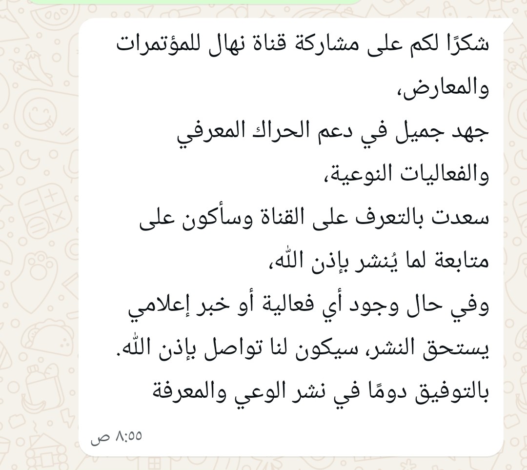قناة نهال للمؤتمرات والمعارض 

 نهتم بنشر ومشاركة ، فعاليات ، ملتقيات ، معارض ، مؤتمرات ، دورات ، انشطة ، ورش عمل .
شاركونا وشاركوا القناة يمكنكم مراسلتي بالجديد على رقمي على الواتس اب اسعد بكم 
0535489490

رابط القناة 

whatsapp.com/channel/0029Va…