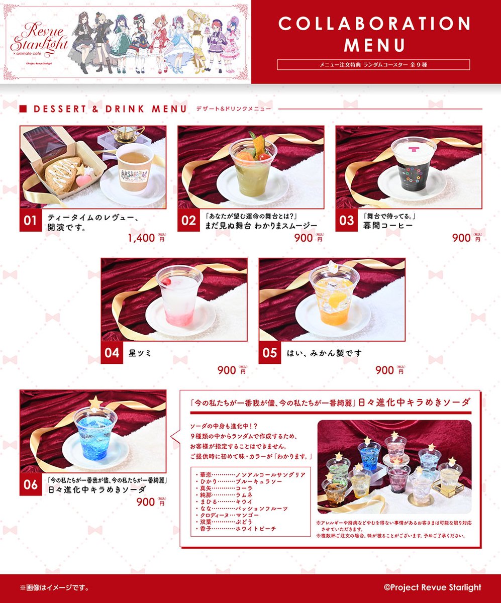 レヴュースタァライト アニメイトカフェ 真矢クロ 缶バッジ アクリル コースター レヴュースタァライト アニメイトカフェ 真矢クロ 缶バッジ