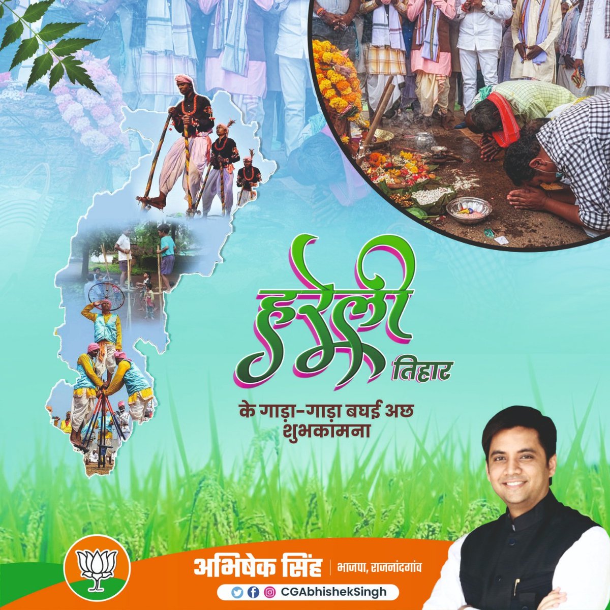 जम्मो भाई-बहिनी अउ सियान मन ल छत्तीसगढ़ के पारंपरिक तिहार हरेली के गाड़ा-गाड़ा बधई...