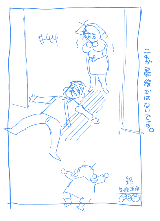 44本目のネーム扉絵。 