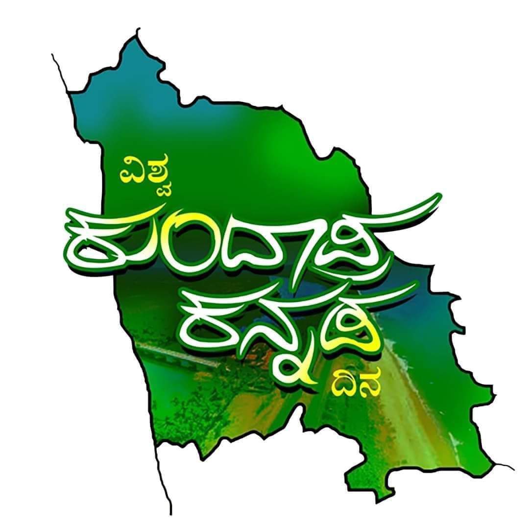 CTRavi_BJP's tweet image. ತುಳುನಾಡಿನ ಜನ ಸಂಸ್ಕೃತಿಯಲ್ಲಿ ಆಟಿ ಅಮಾವಾಸ್ಯೆ ಬಹಳ ಪ್ರಮುಖ ದಿನ, ನನ್ನೆಲ್ಲಾ ತುಳು ಬಾಂಧವರಿಗೆ "ಆಟಿ ಅಮಾಸೆದ ಎಡ್ಡೆಪ್ಪು", ಹಾಗೆಯೇ ನನ್ನ ಕುಂದಾಪುರ ಕನ್ನಡ ಮಾತನಾಡುವ ಬಂಧುಗಳು ಈ ದಿನವನ್ನು ವಿಶ್ವ ಕುಂದಾಪ್ರ ಕನ್ನಡ ದಿನ ಎಂದು ಆಚರಿಸುತ್ತಿದ್ದಾರೆ, ಕುಂದ ಕನ್ನಡ ಮಾತನಾಡುವ ಎಲ್ಲರಿಗೂ ವಿಶ್ವ ಕುಂದಾಪ್ರ ಕನ್ನಡ ದಿನದ ಶುಭ ಹಾರೈಕೆಗಳು