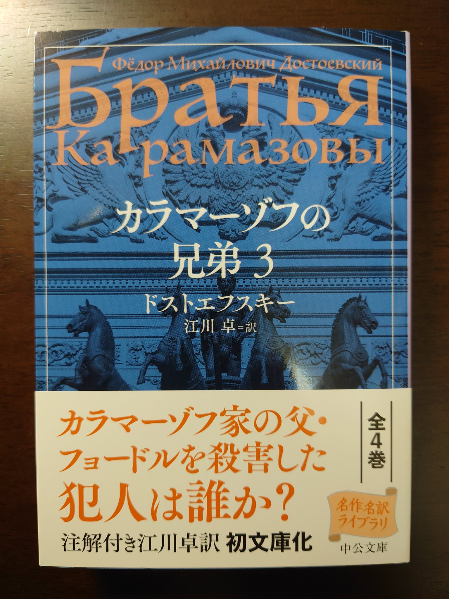 カラマーゾフの兄弟 ドストエフスキー 翻訳 江川卓 カラマーゾフの兄弟 1 ドストエフスキー 江川卓=訳 - メルカリ