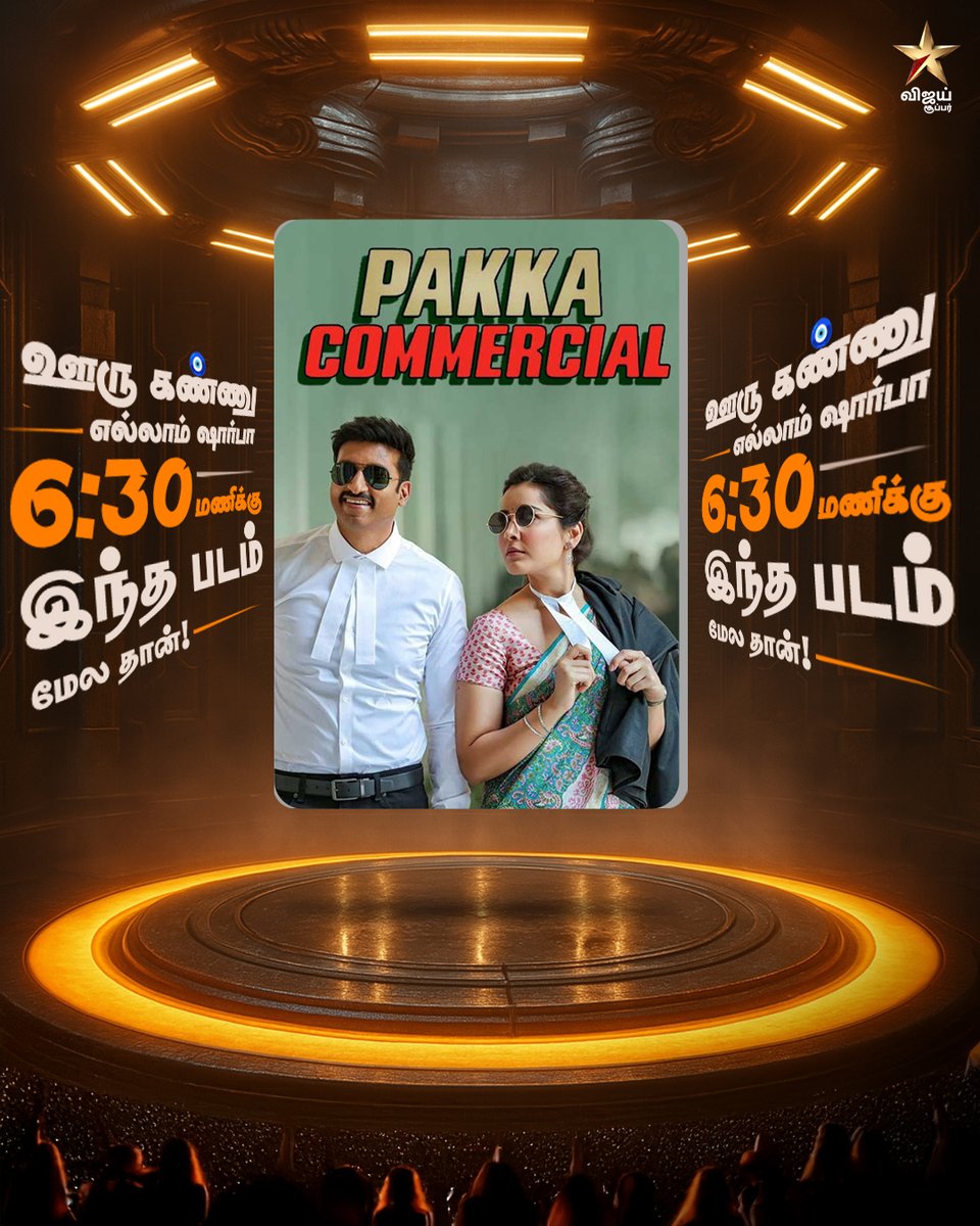 Don't miss it!!

#VijaySuper #supercinema