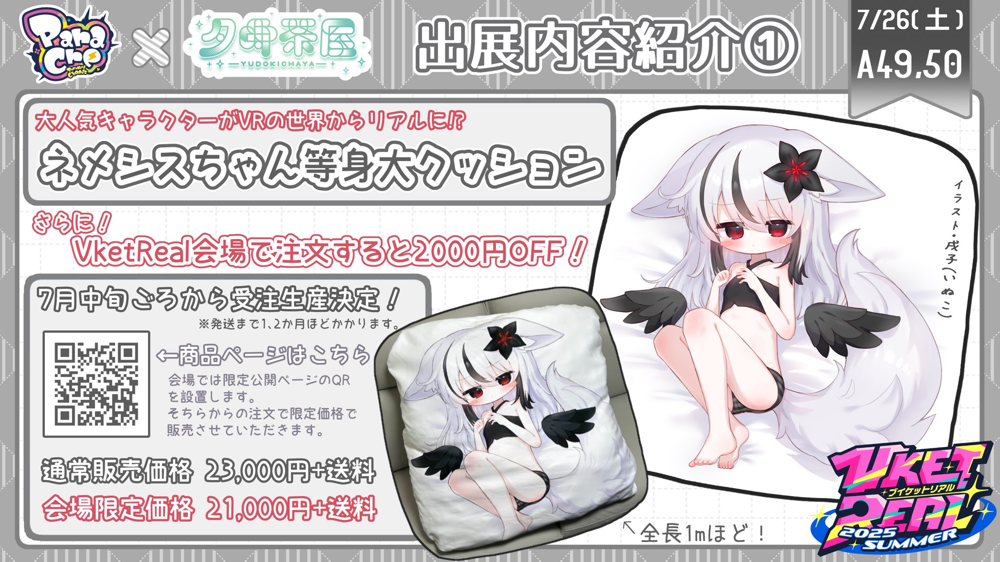 【非売品　新品未使用品】 A4モンスター娘　 BIGオリジナルアクリルパネル Oki夕立@VketReal 7/26(土) A49,50 on X: 