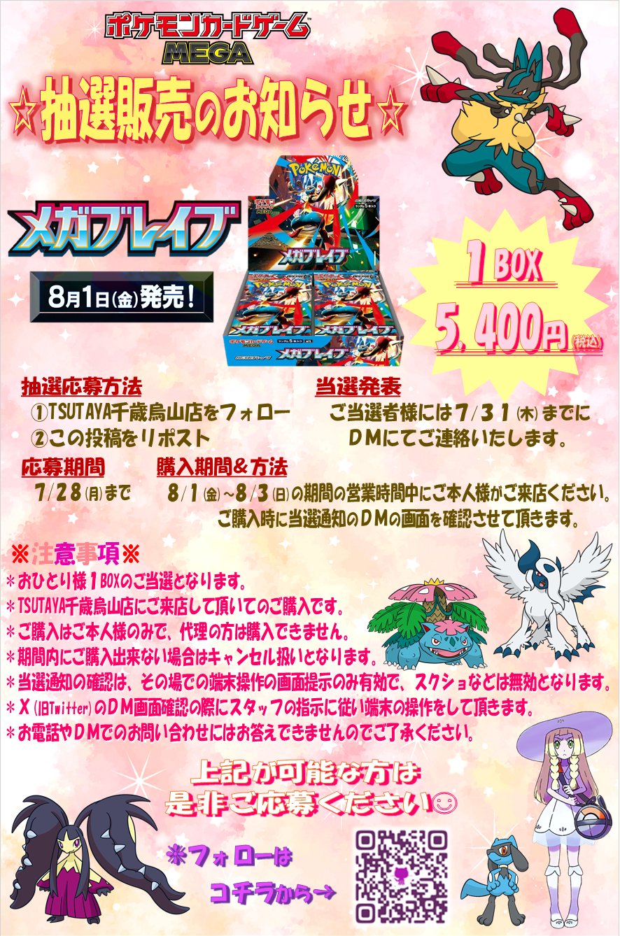 すかい様　お取引用　メガシンフォニア メガブレイブ - Search / X