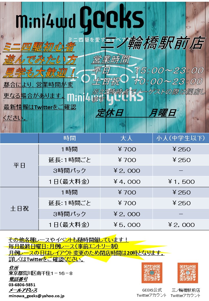 geeks_minowa's tweet image. こんにちわ!今日もMini4wdGEEKS三ノ輪橋駅前店オープンします!さぁ、いよいよBMAXタッグマッチ戦当日!!まだエントリーは出来ます!今日の最高バディはどのタッグになるのか!?もう今から楽しみです!今日も皆様のお越しをお待ちしております。(4racers.jp)
#ミニ四駆
#GEEKS