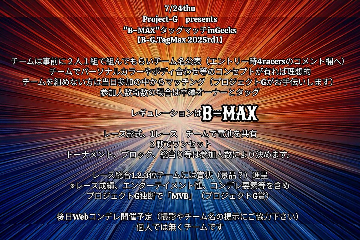 geeks_minowa's tweet image. こんにちわ!今日もMini4wdGEEKS三ノ輪橋駅前店オープンします!さぁ、いよいよBMAXタッグマッチ戦当日!!まだエントリーは出来ます!今日の最高バディはどのタッグになるのか!?もう今から楽しみです!今日も皆様のお越しをお待ちしております。(4racers.jp)
#ミニ四駆
#GEEKS