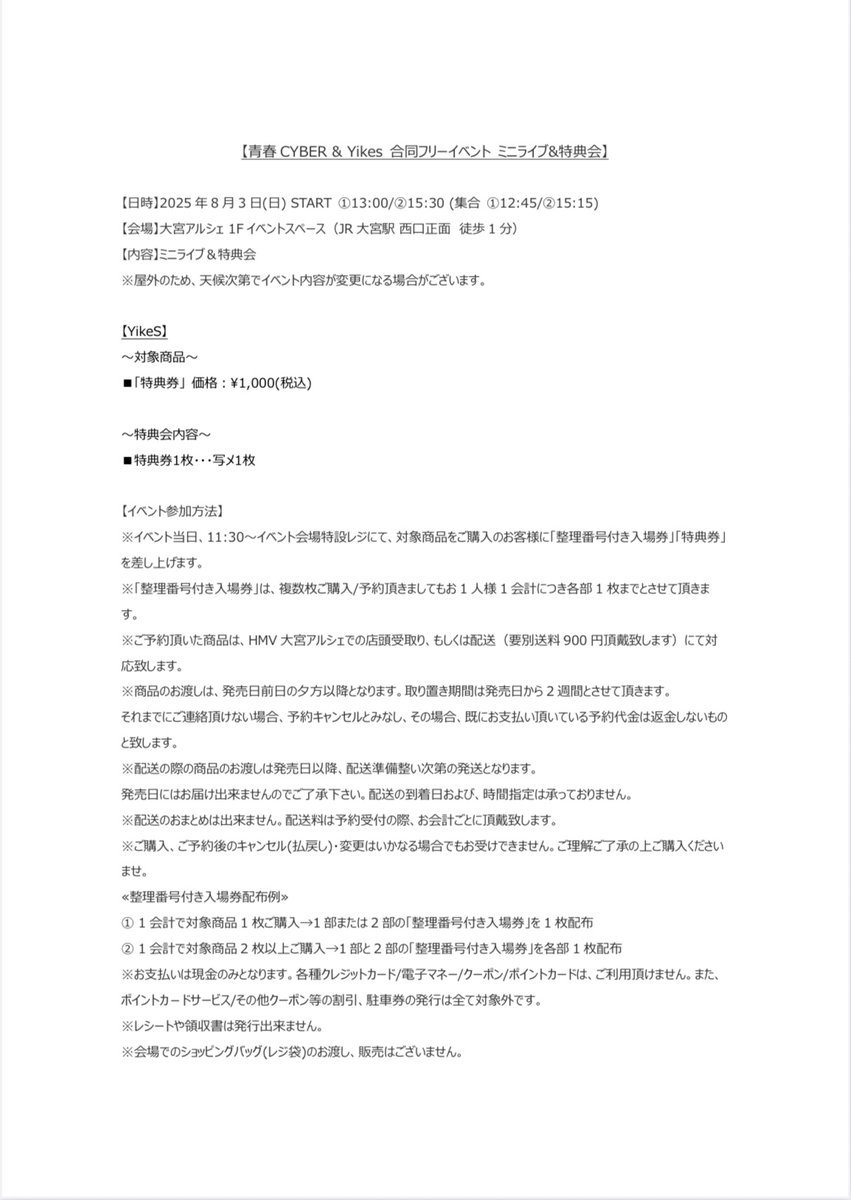 YikeS_info's tweet image. ☆Live Information☆
『青春CYBER &amp; Yikes 合同フリーイベント』
出演決定!!
▷ 8/3(日)
▷ 大宮アルシェ 1Fイベントスペース
▷ 整理券配布開始 11:30
▷ START①13:00 (集合12:45)
▷ START②15:30 (集合 15:15)
#YikeS
#ヤイクス